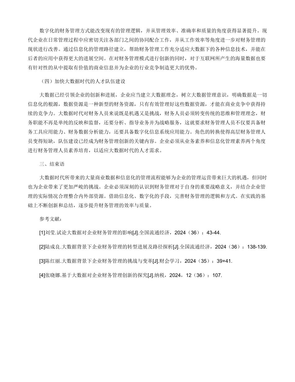 大数据在企业财务管理的应用分析_第3页