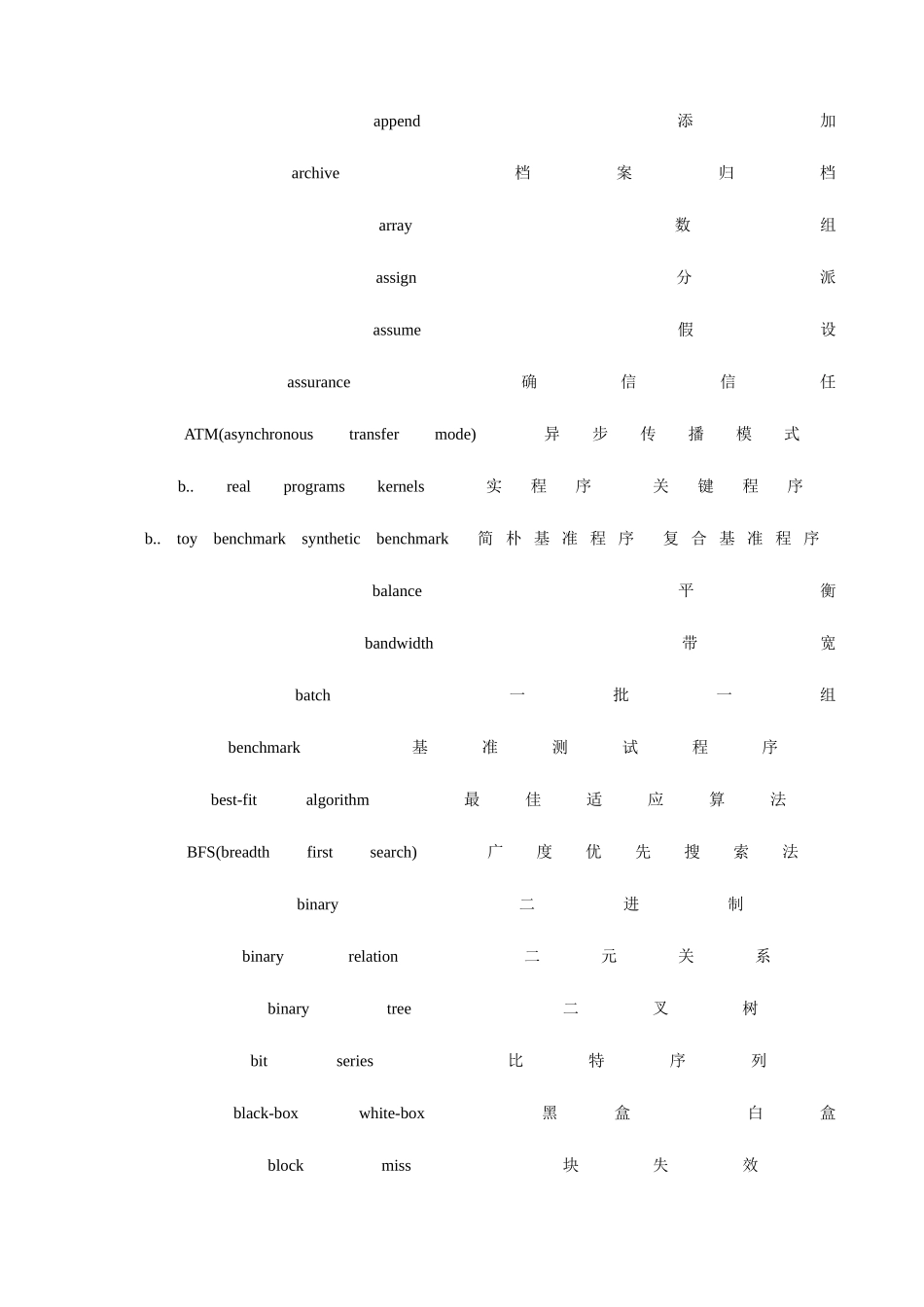 2025年计算机四级考试中英文术语对照_第2页