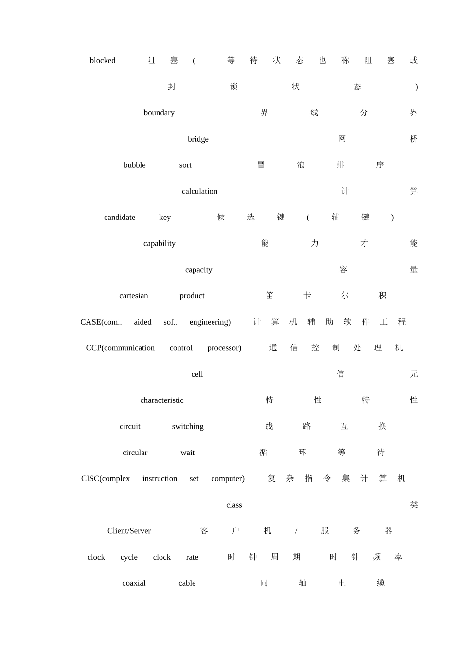 2025年计算机四级考试中英文术语对照_第3页