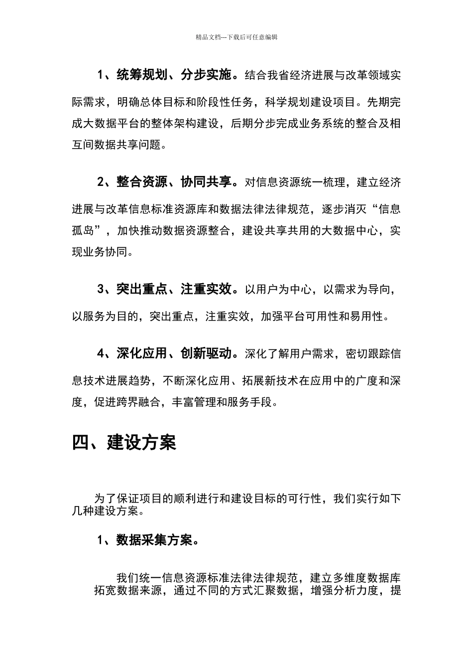 大数据平台项目方案_第3页