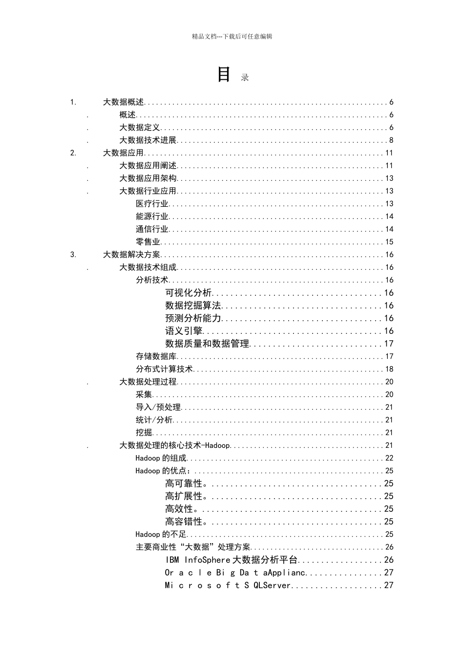 大数据应用解决方案_第2页