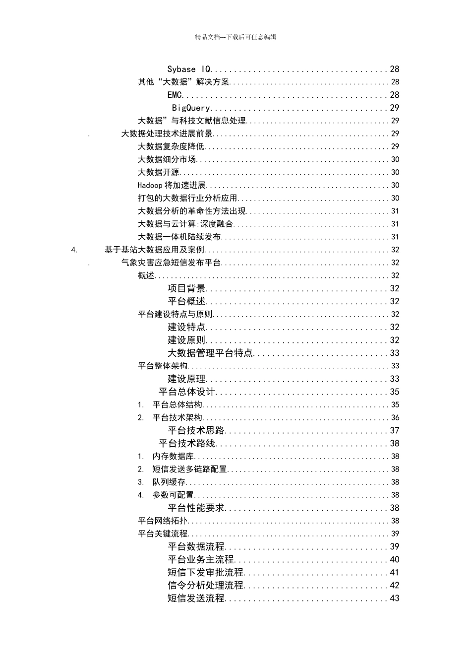 大数据应用解决方案_第3页