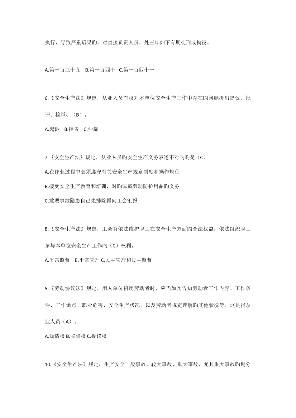 2025年职工劳动安全卫生防护与自救知识普及竞赛试卷_第2页