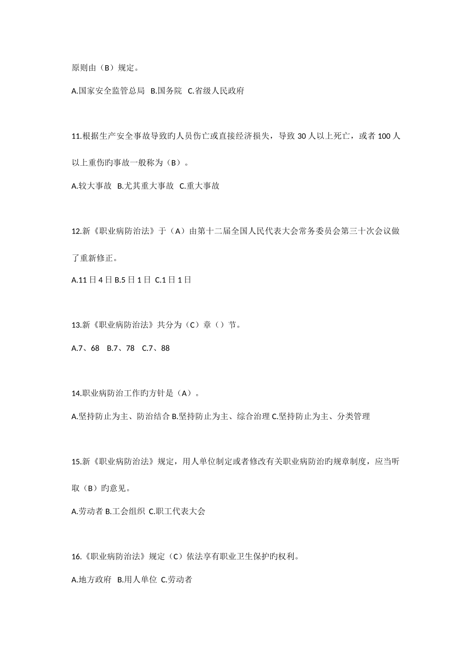 2025年职工劳动安全卫生防护与自救知识普及竞赛试卷_第3页