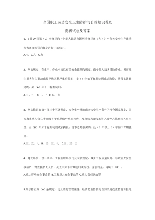2025年职工劳动安全卫生防护与自救知识普及竞赛试卷