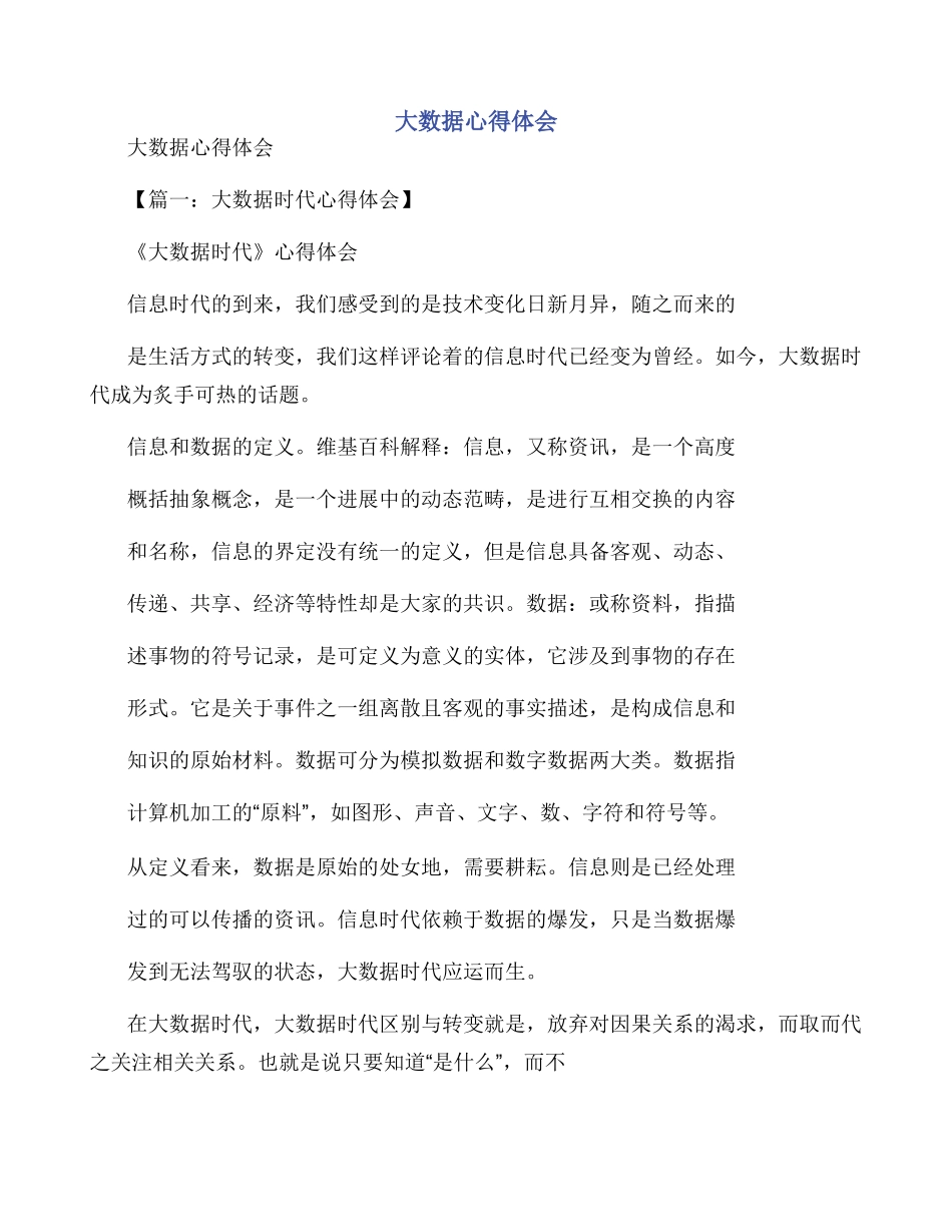 大数据心得体会_第1页