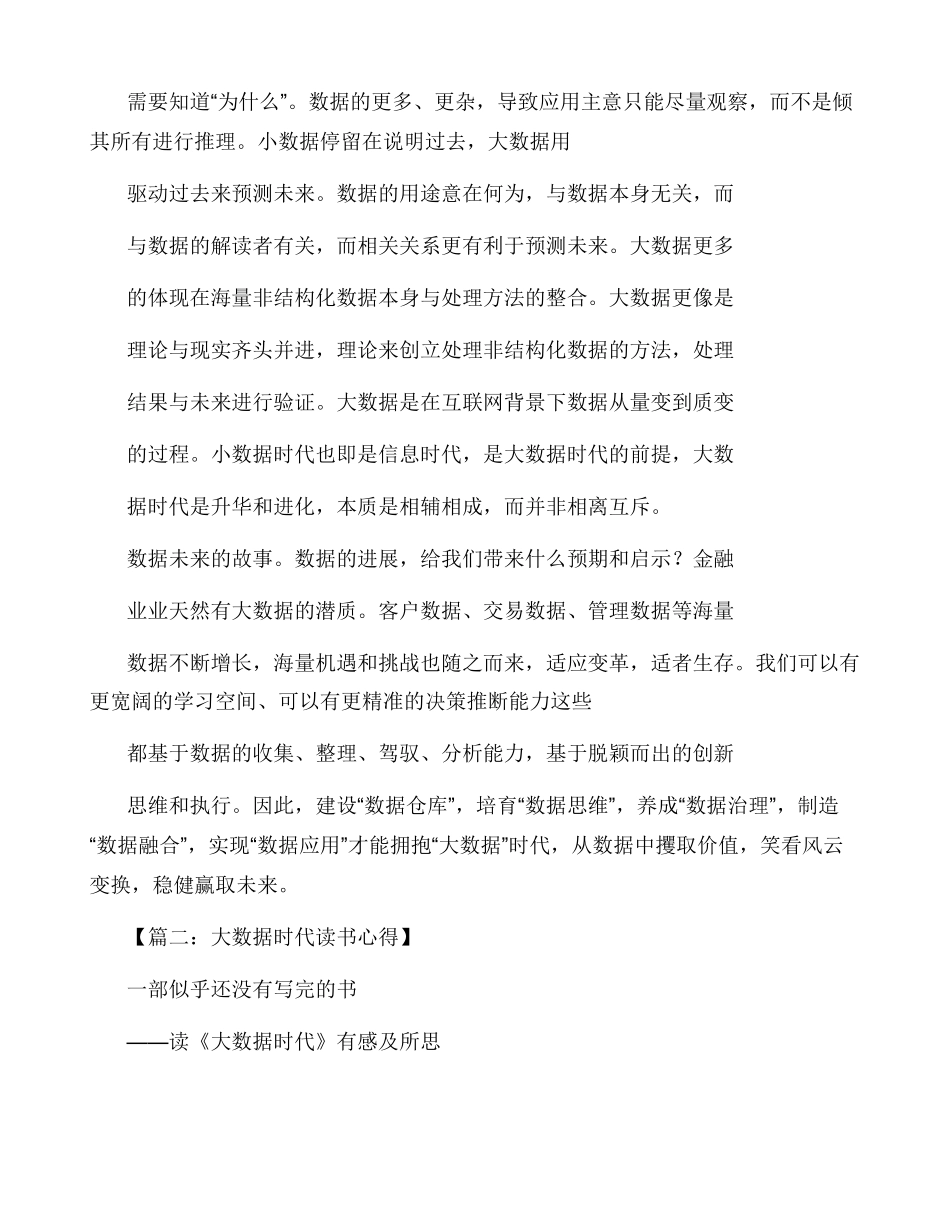 大数据心得体会_第2页