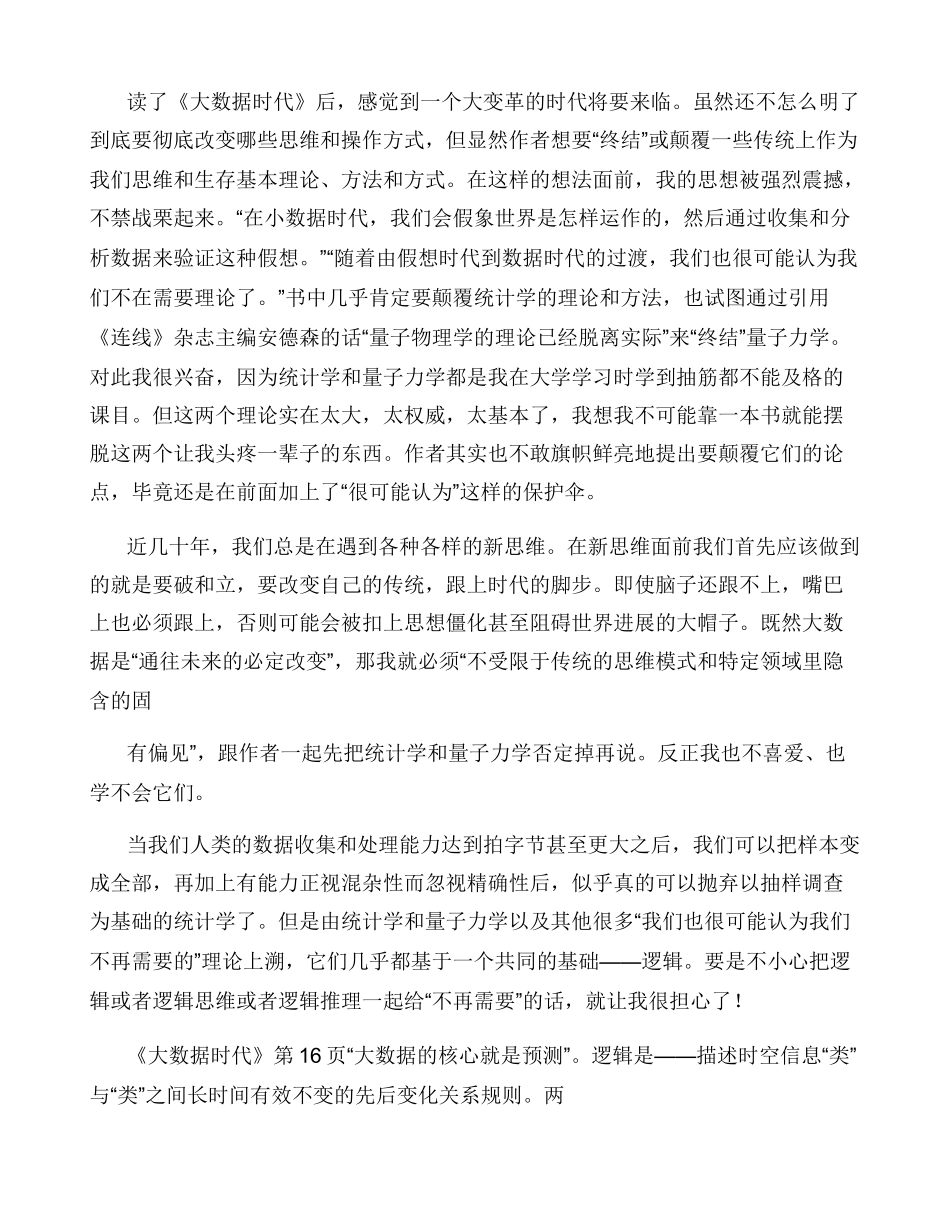 大数据心得体会_第3页