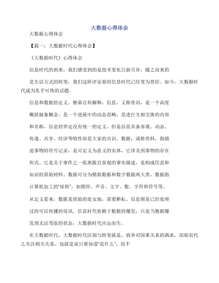 大数据心得体会