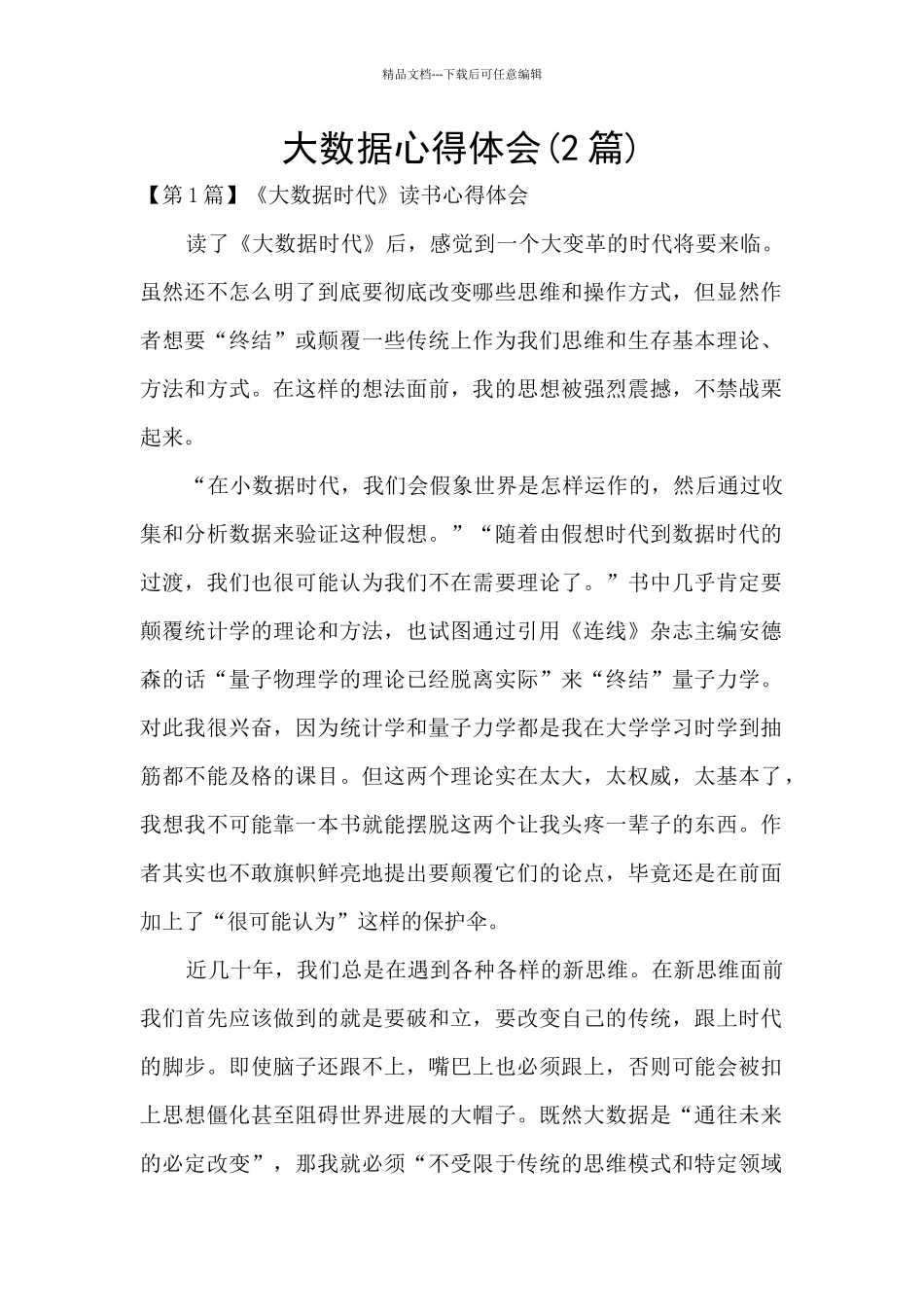 大数据心得体会_第1页