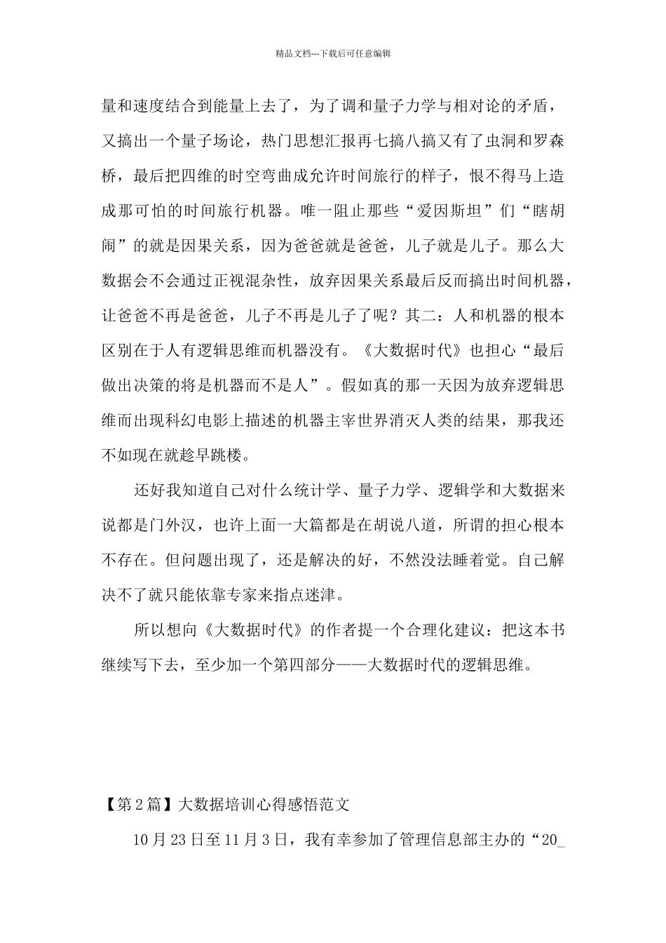 大数据心得体会_第3页