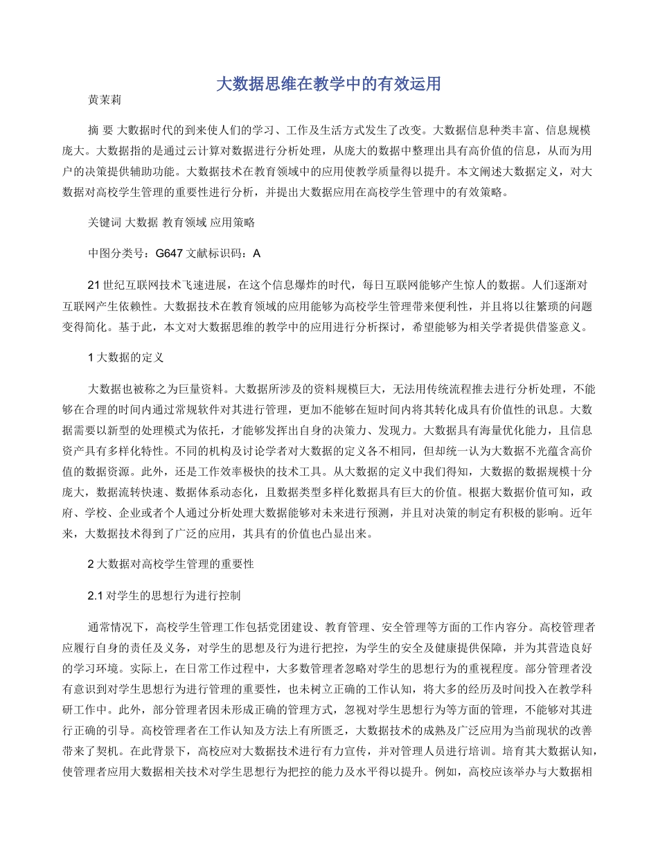 大数据思维在教学中的有效运用_第1页