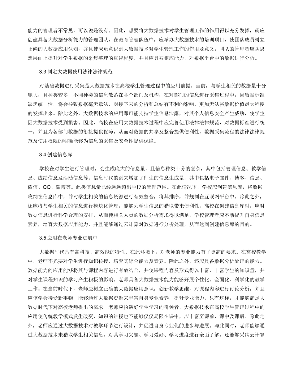 大数据思维在教学中的有效运用_第3页