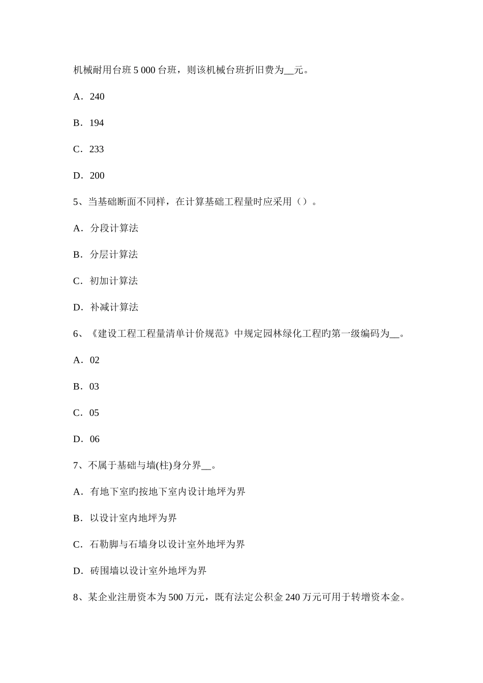 2025年造价工程师土建考试建筑装饰涂料的基本组成试题_第2页