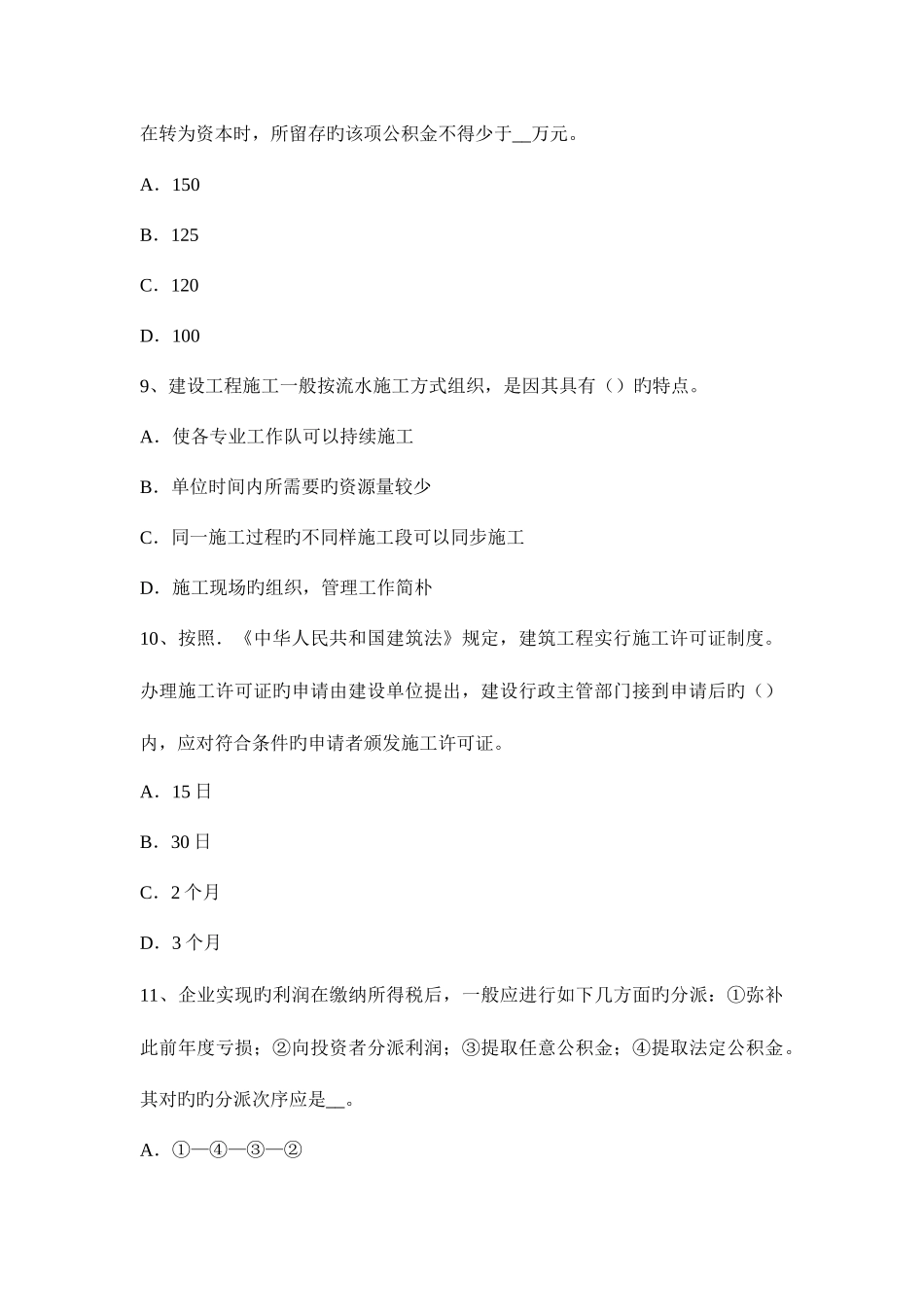 2025年造价工程师土建考试建筑装饰涂料的基本组成试题_第3页