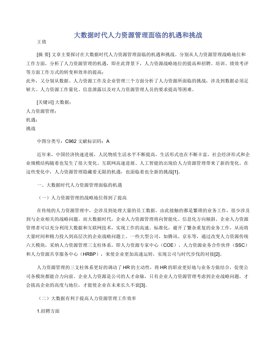 大数据时代人力资源管理面临的机遇和挑战_第1页