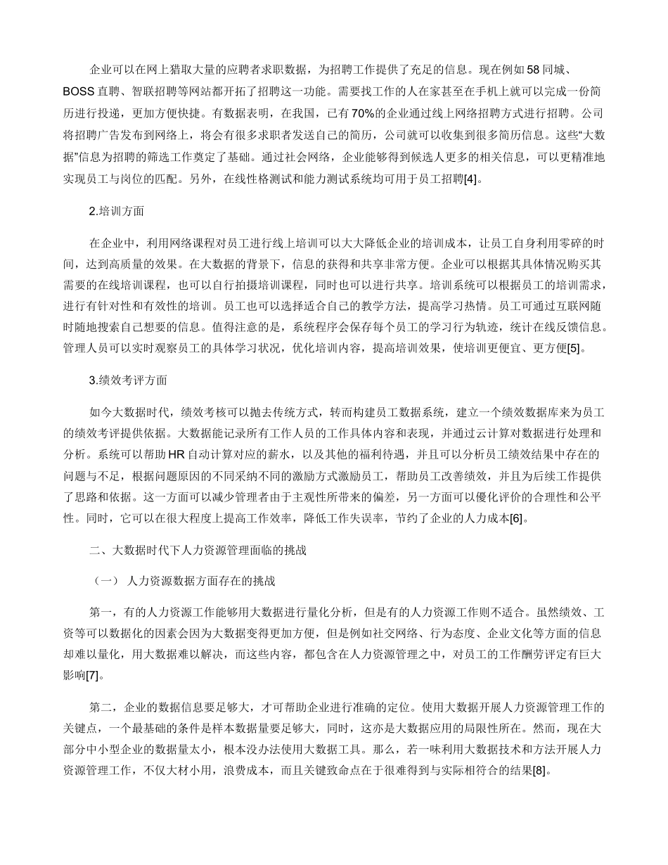 大数据时代人力资源管理面临的机遇和挑战_第2页