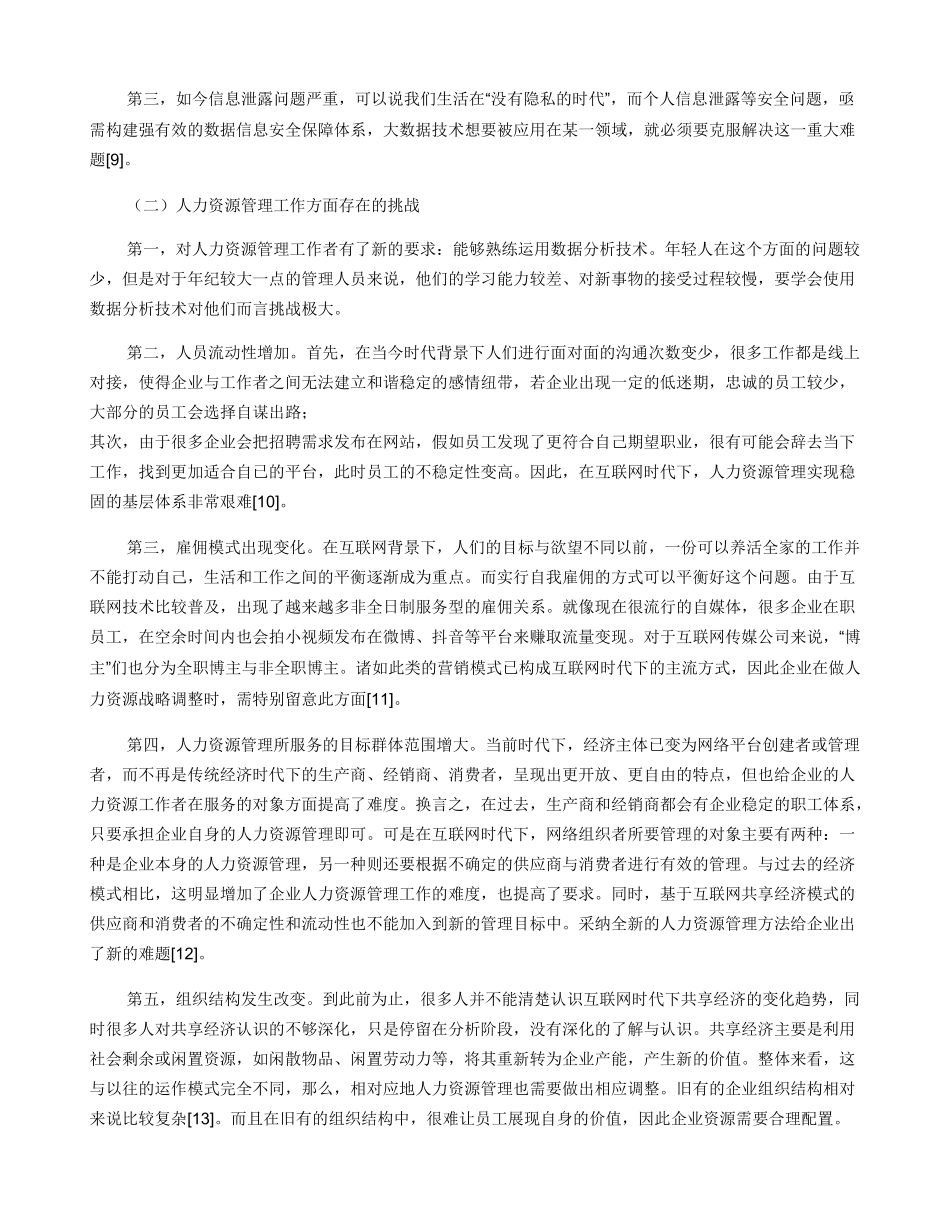 大数据时代人力资源管理面临的机遇和挑战_第3页
