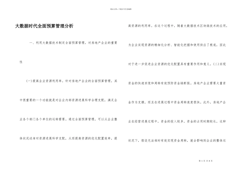 大数据时代全面预算管理分析_第1页