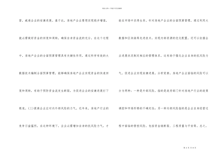 大数据时代全面预算管理分析_第2页