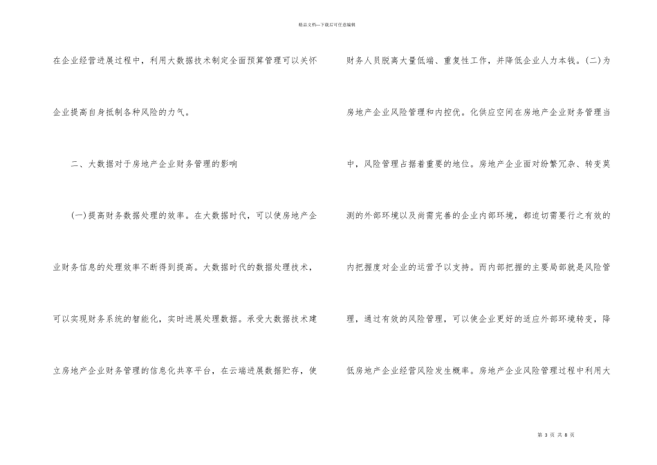 大数据时代全面预算管理分析_第3页