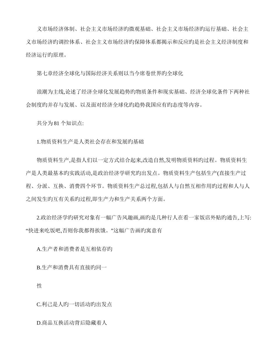 2025年考研政治理论复习指导马政经重要知识点精_第2页