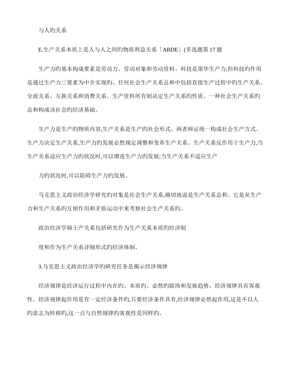 2025年考研政治理论复习指导马政经重要知识点精_第3页