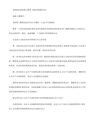2025年考研政治理论复习指导马政经重要知识点精