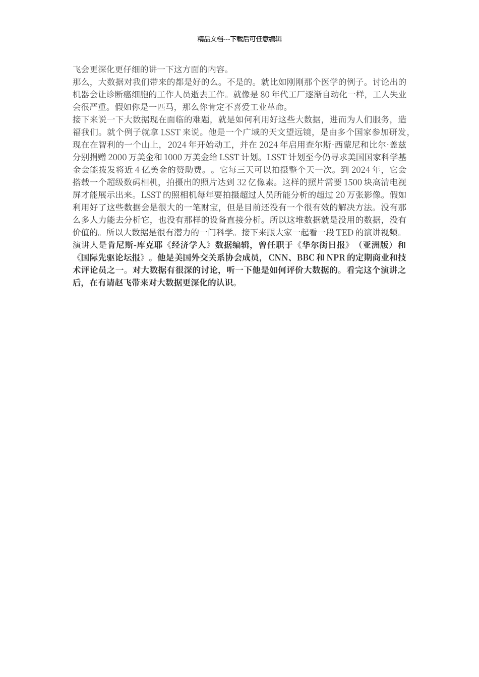 大数据演讲稿_第2页