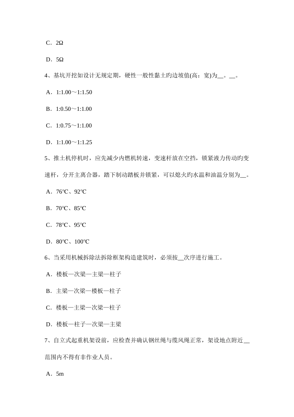 2025年贵州A类安全员证书试题_第2页