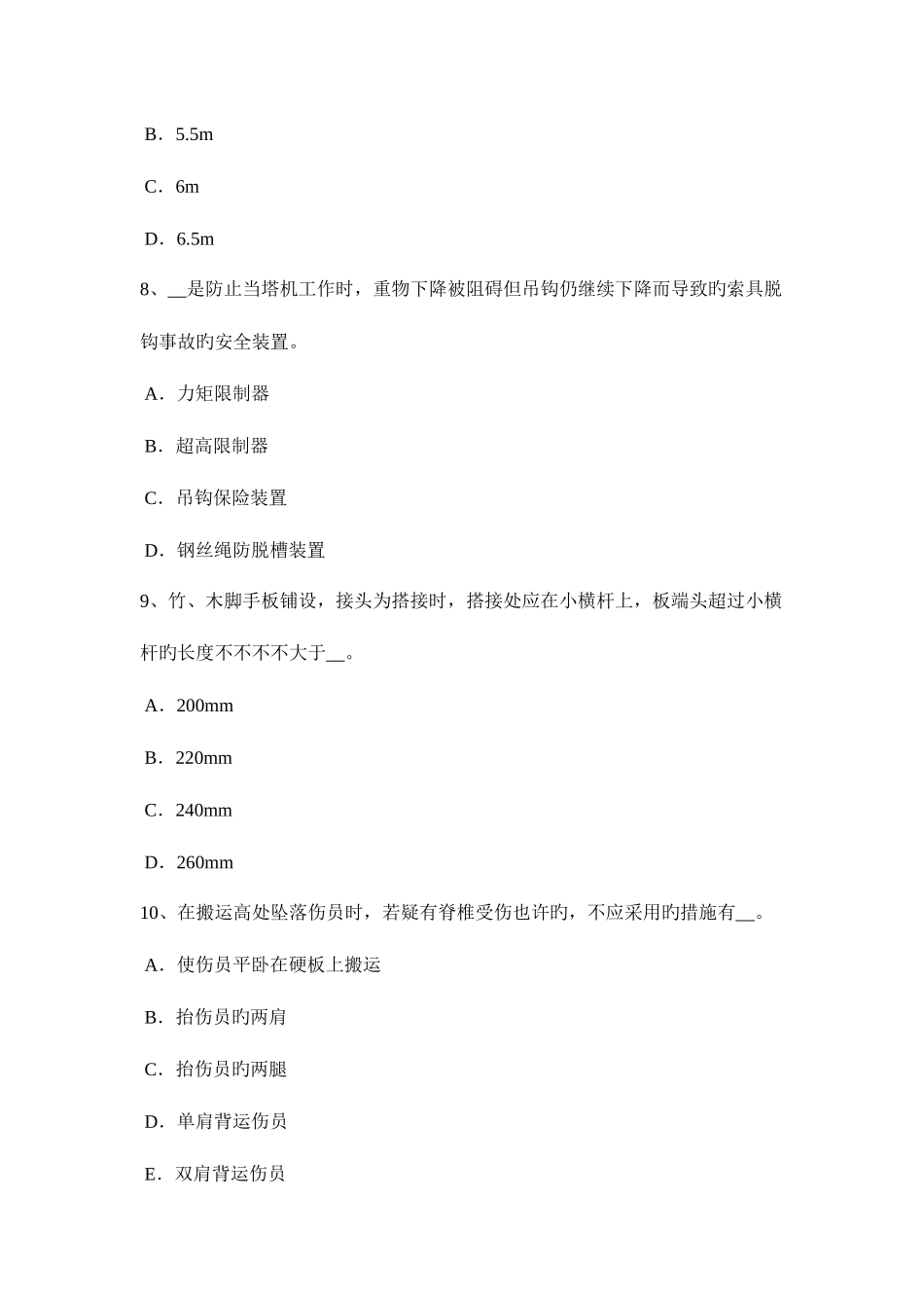 2025年贵州A类安全员证书试题_第3页