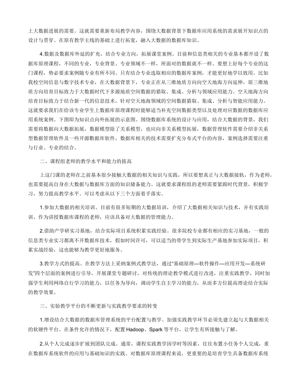大数据背景下的数据库原理课程改革方向探索_第2页