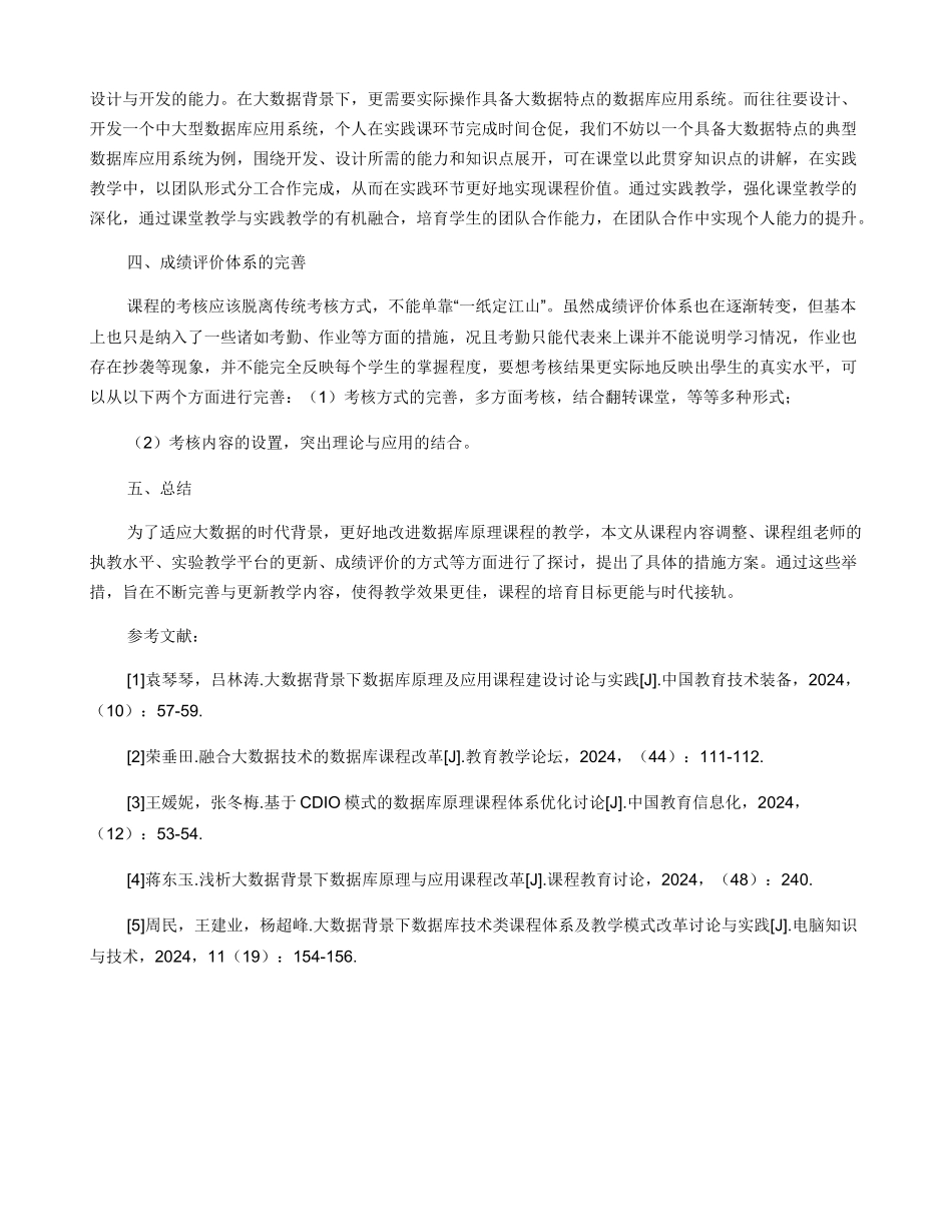 大数据背景下的数据库原理课程改革方向探索_第3页