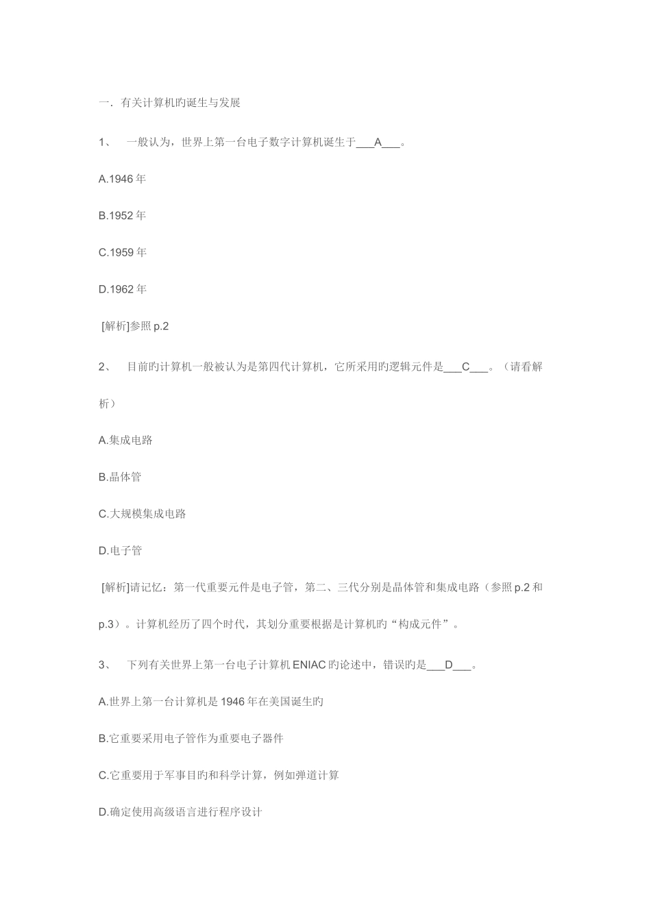 2025年计算机应用基础统考试题库及答案_第1页