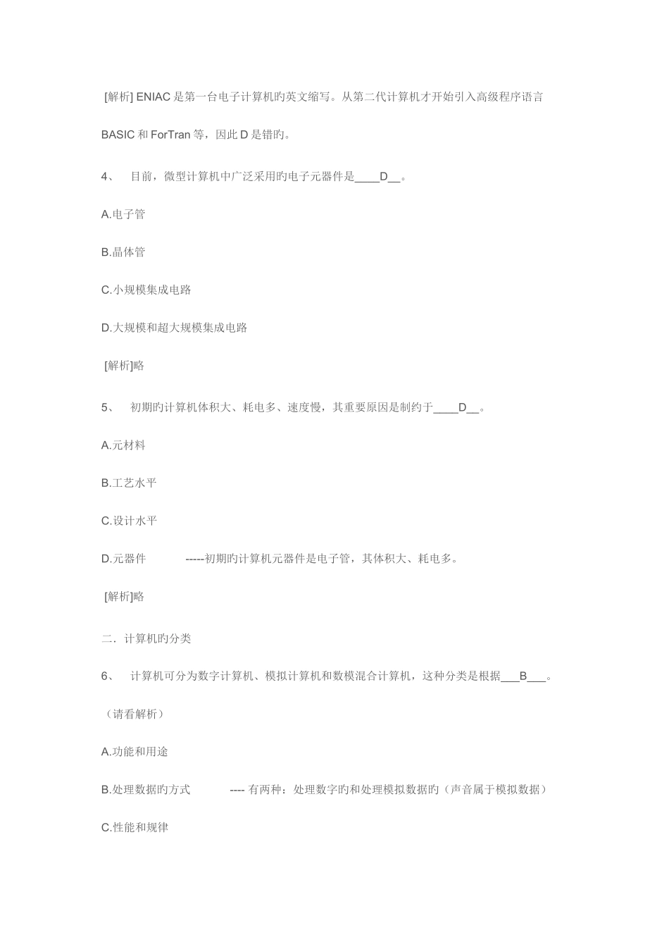 2025年计算机应用基础统考试题库及答案_第2页