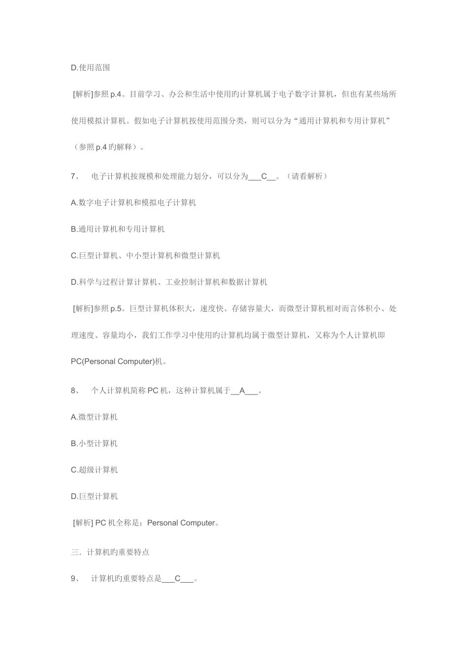 2025年计算机应用基础统考试题库及答案_第3页