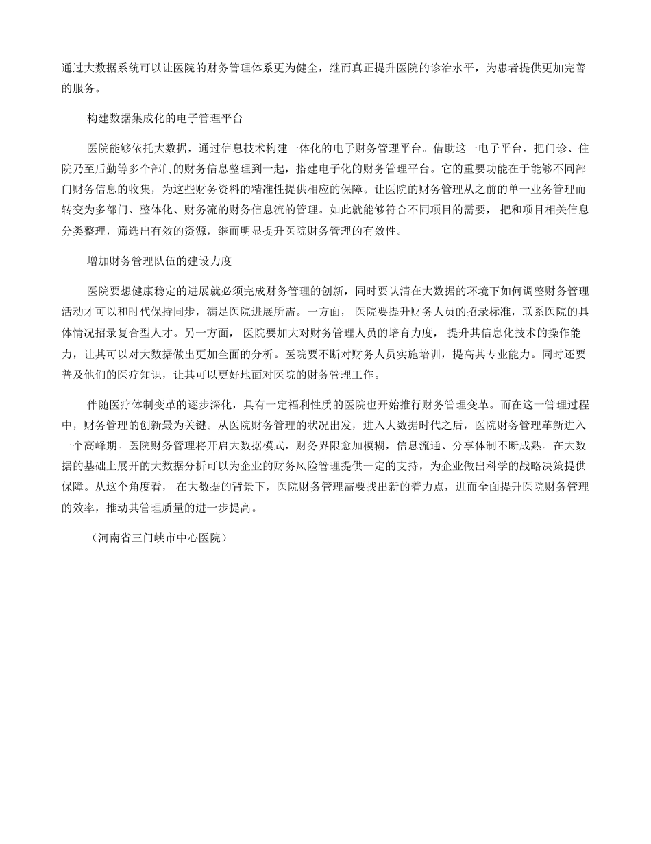 大数据视角下医院财务管理制度创新研究_第3页