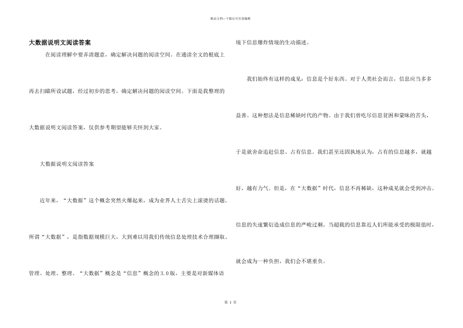 大数据说明文阅读答案_第1页