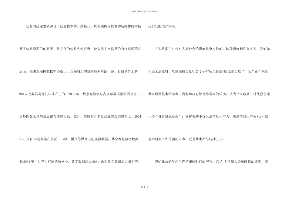 大数据说明文阅读答案_第2页