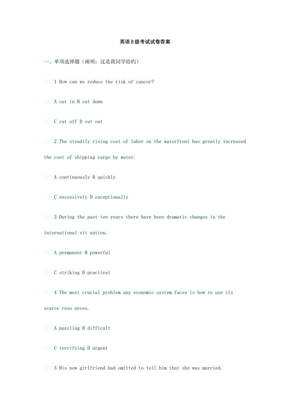 2025年英语B级考试试题答案_第1页