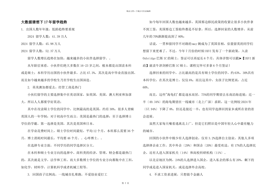 大数据预测下17年留学趋势_第1页