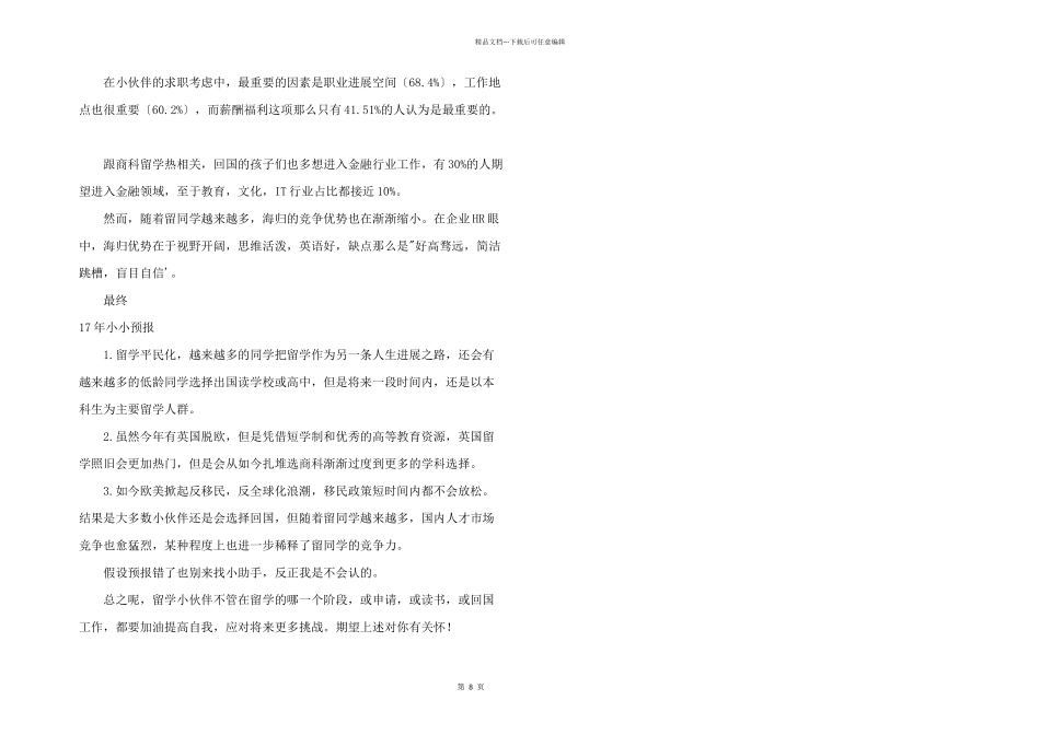 大数据预测下17年留学趋势_第2页