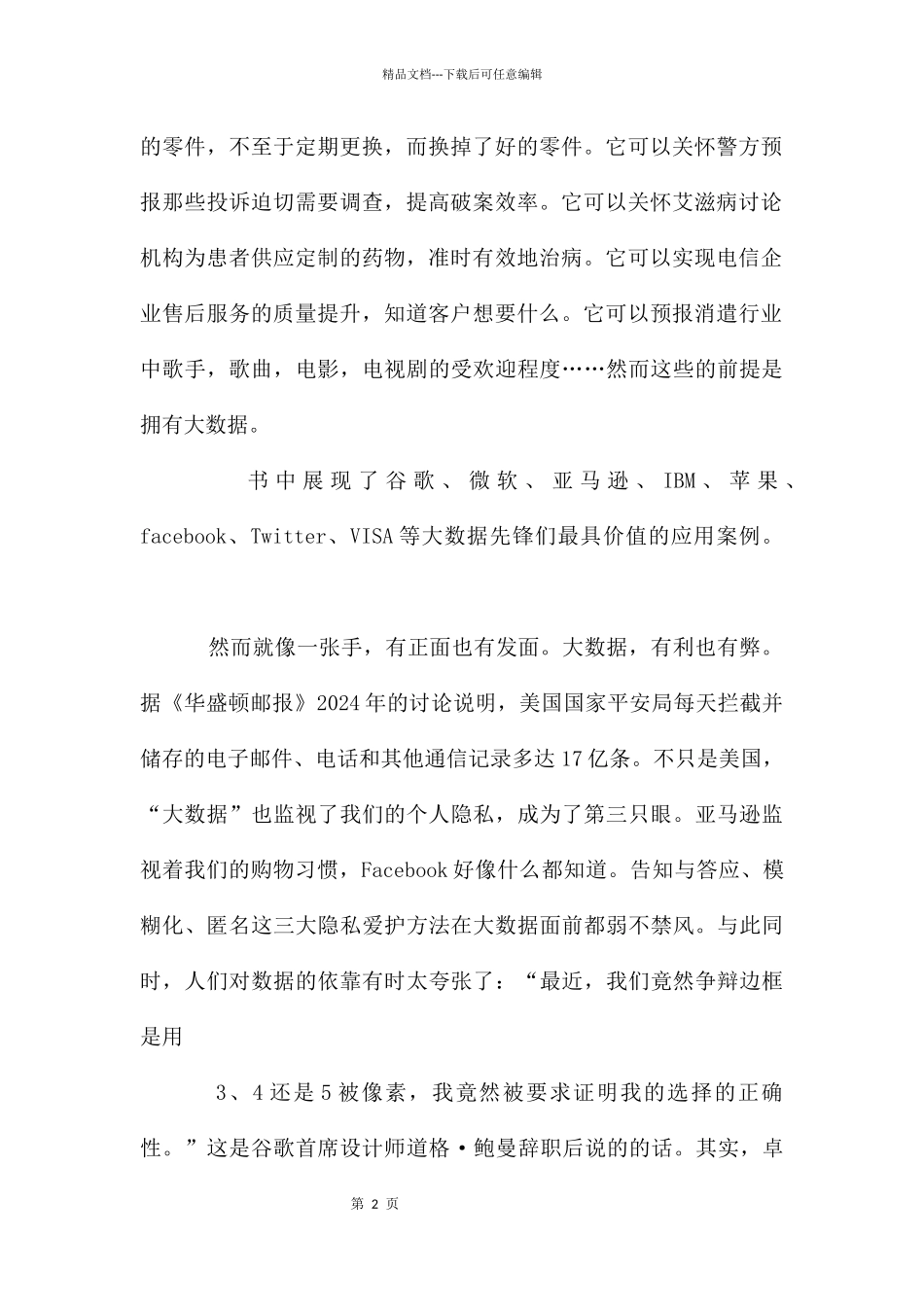 大数据读后感_第2页