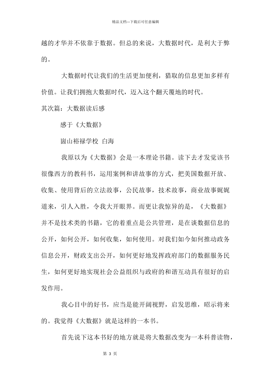 大数据读后感_第3页