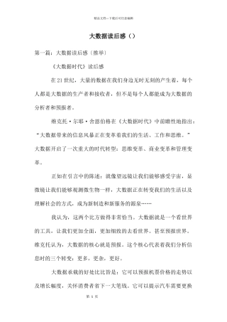 大数据读后感