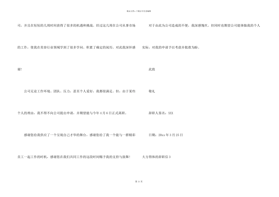 大方得体的辞职信_第3页