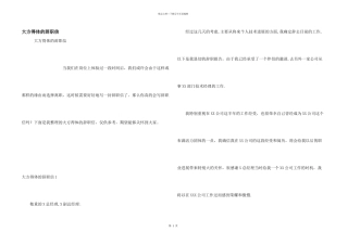 大方得体的辞职信