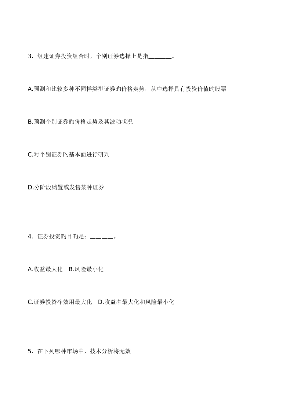 2025年证券投资分析真题及答案一_第2页