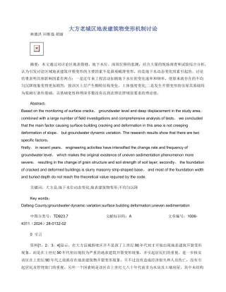 大方老城区地表建筑物变形机制研究