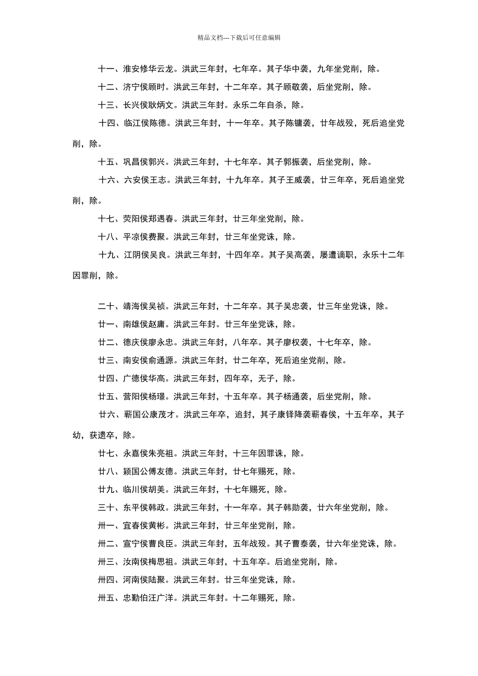 大明历朝封爵表_第2页